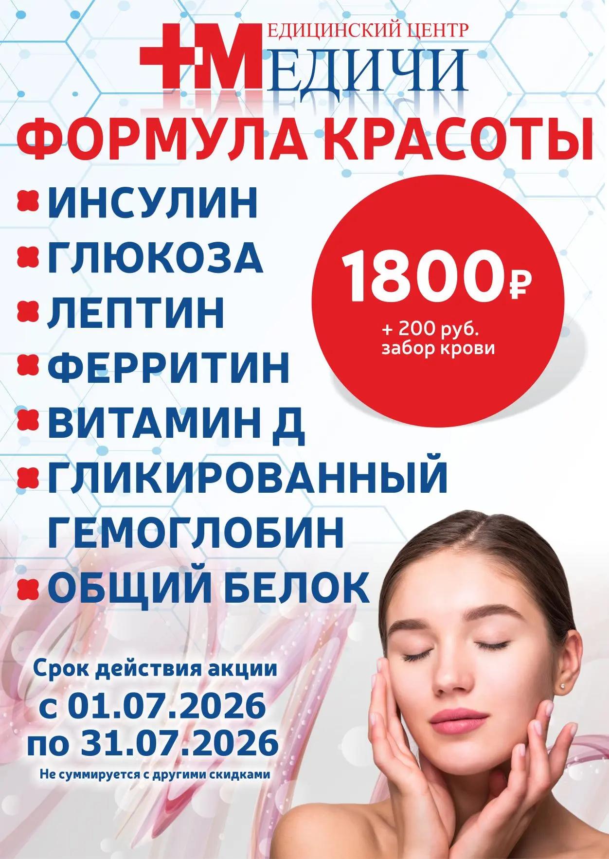 Формула красоты